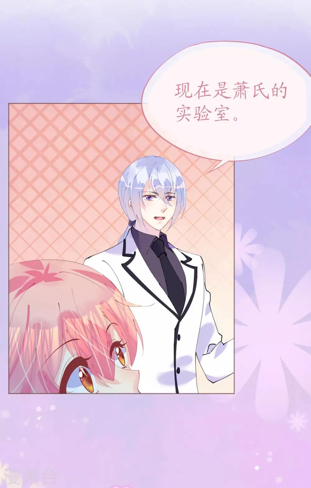 《机长大人暖暖爱》第95话 菲菲天赋初显 第6页