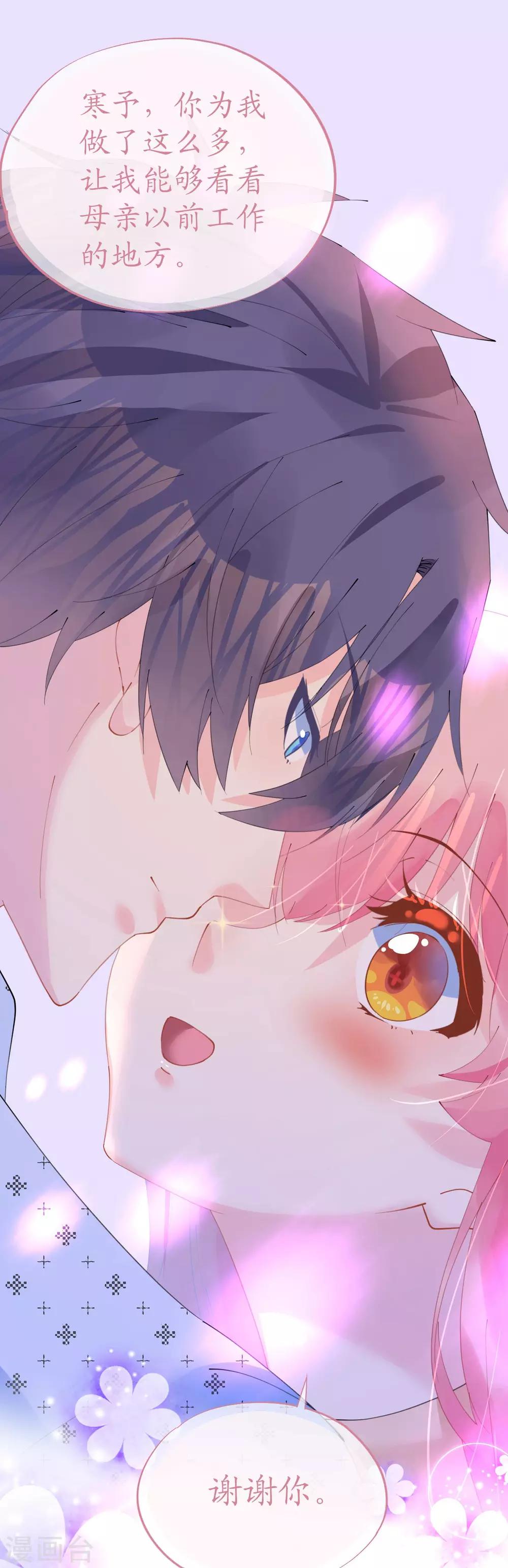 《机长大人暖暖爱》第95话 菲菲天赋初显 第8页