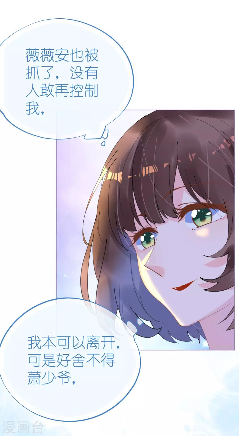 《机长大人暖暖爱》第93话 嫉妒使人面目全非 第14页