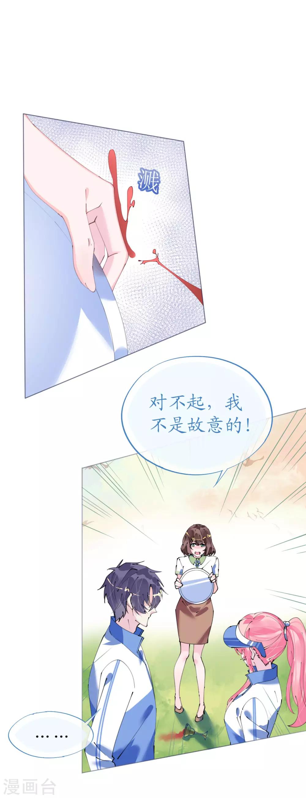 《机长大人暖暖爱》第93话 嫉妒使人面目全非 第21页
