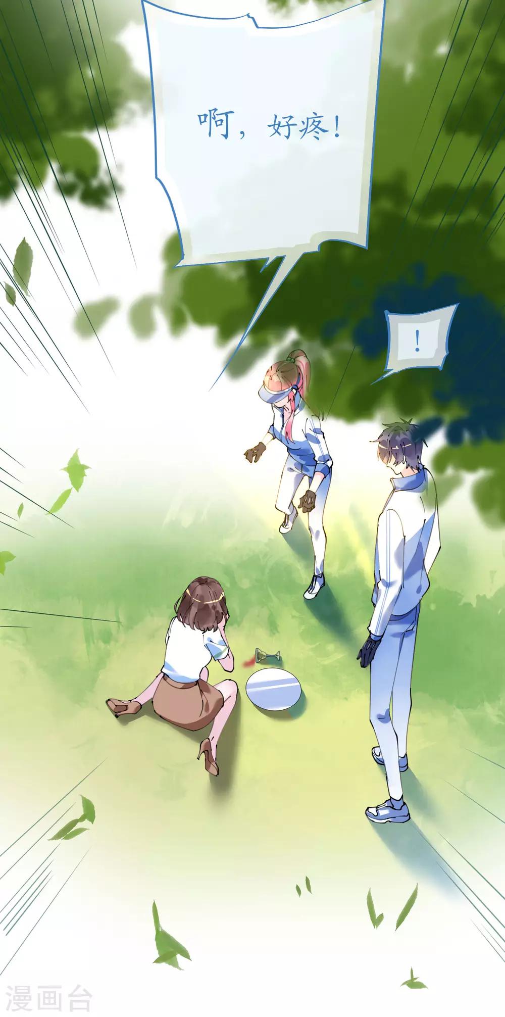 《机长大人暖暖爱》第93话 嫉妒使人面目全非 第23页