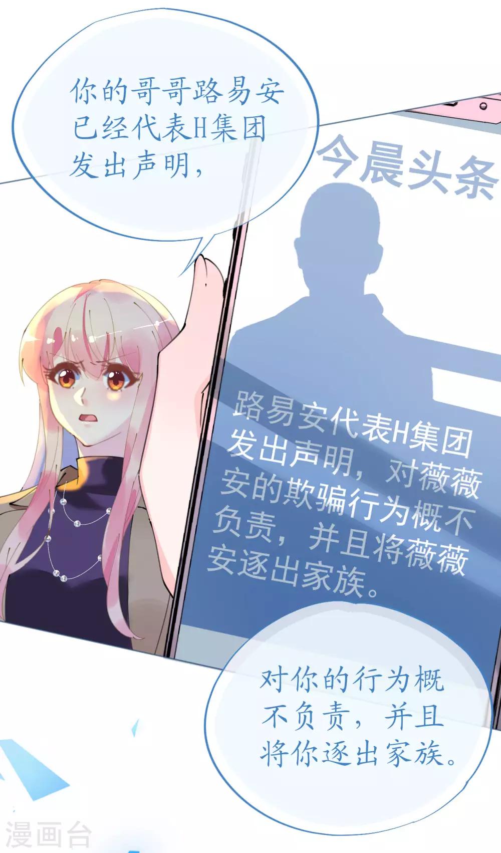 《机长大人暖暖爱》第92话 张良计VS过墙梯 第14页