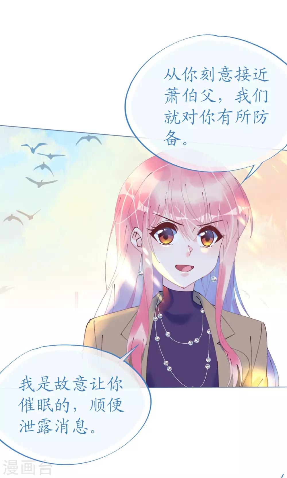 《机长大人暖暖爱》第92话 张良计VS过墙梯 第16页