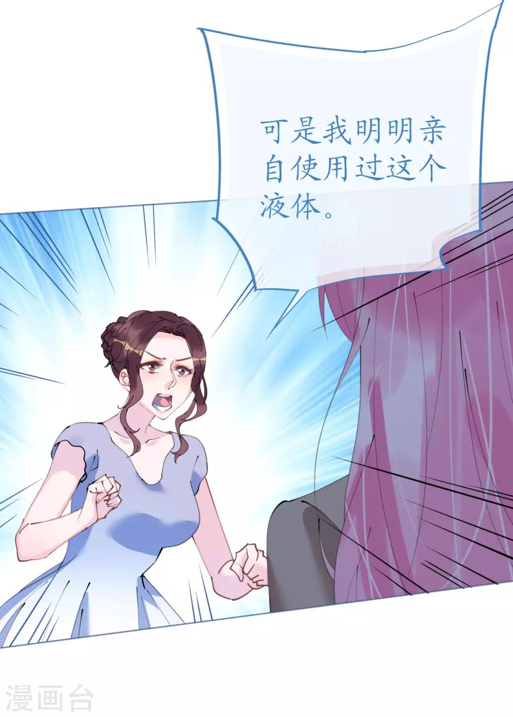 《机长大人暖暖爱》第92话 张良计VS过墙梯 第17页