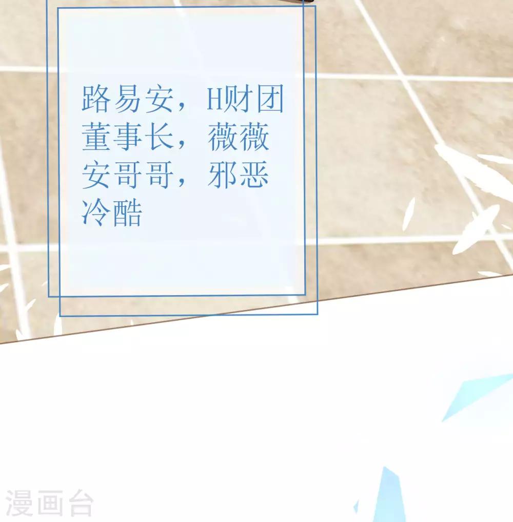 《机长大人暖暖爱》第92话 张良计VS过墙梯 第24页