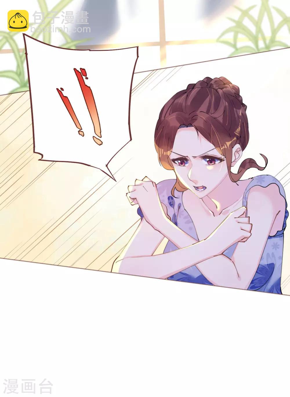 《机长大人暖暖爱》第92话 张良计VS过墙梯 第7页