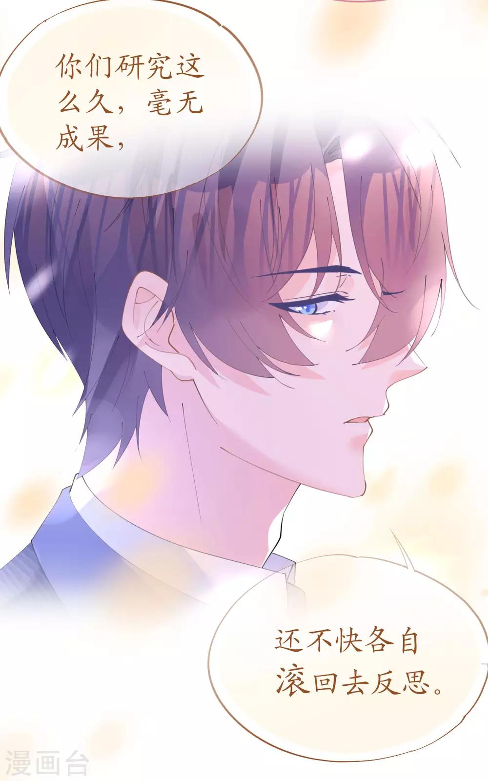 《机长大人暖暖爱》第96话 暗潮汹涌 第12页