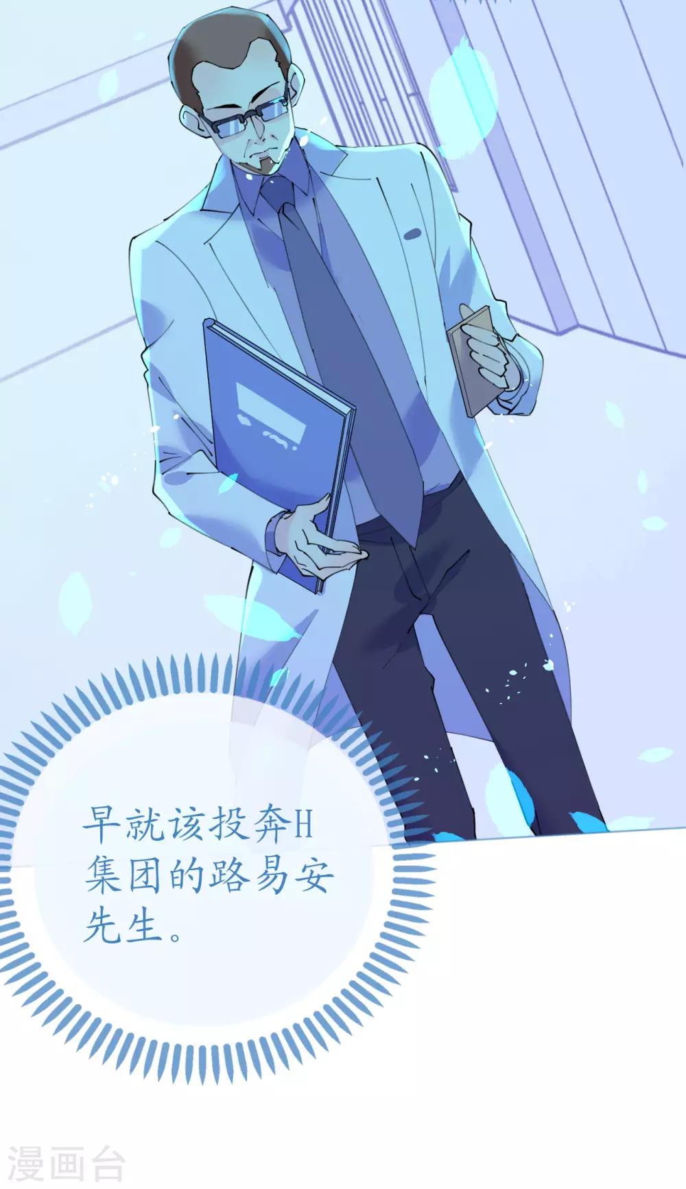 《机长大人暖暖爱》第96话 暗潮汹涌 第16页