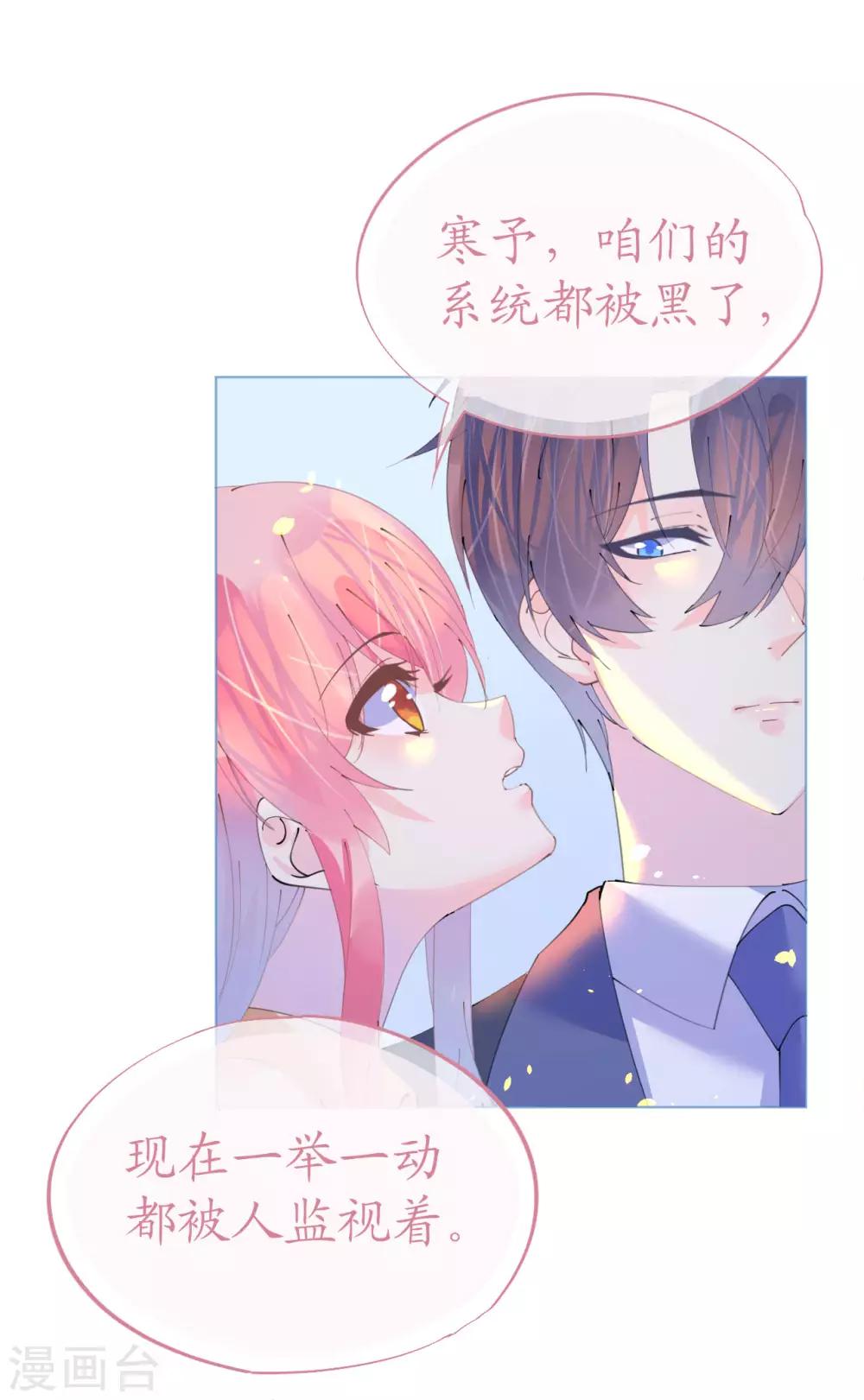 《机长大人暖暖爱》第96话 暗潮汹涌 第17页