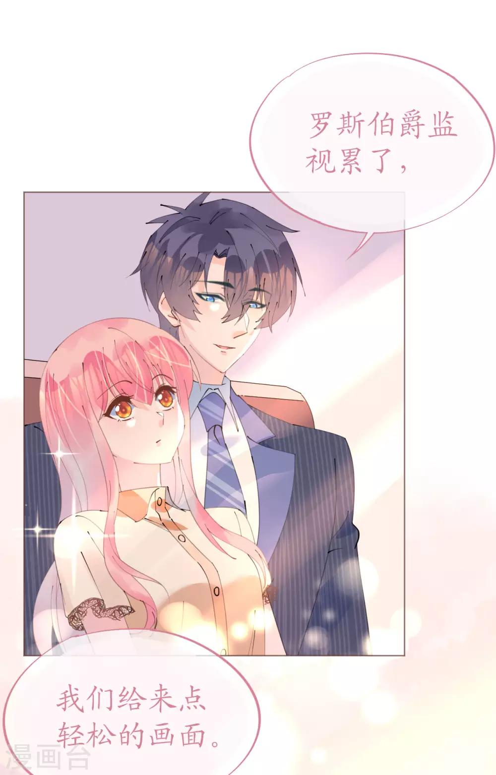 《机长大人暖暖爱》第96话 暗潮汹涌 第18页