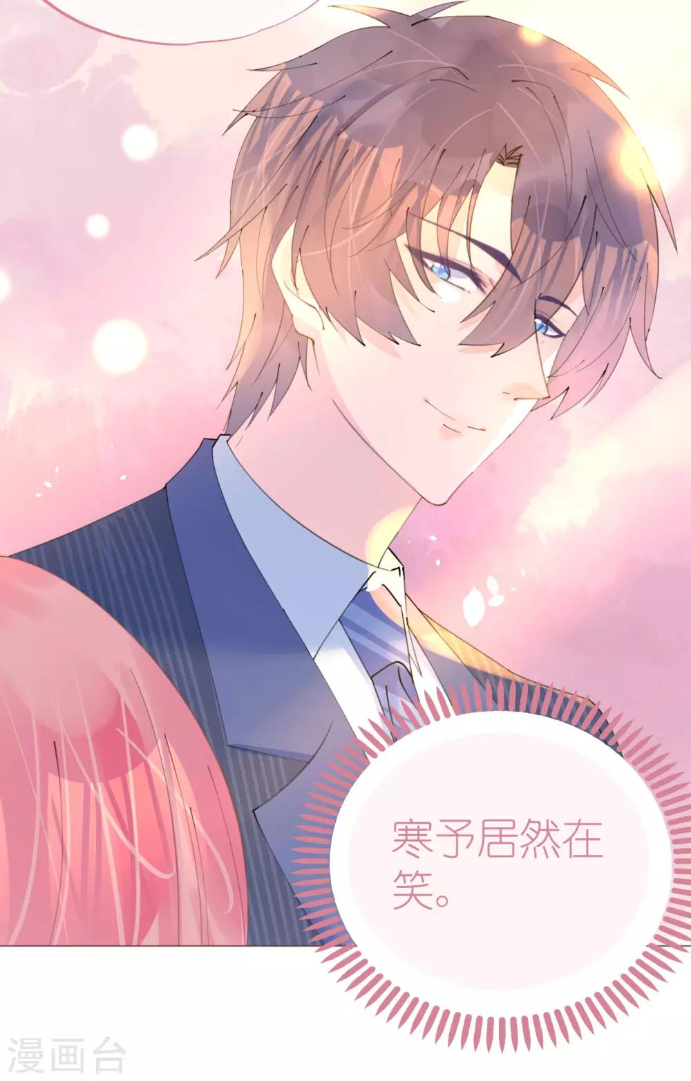 《机长大人暖暖爱》第96话 暗潮汹涌 第19页