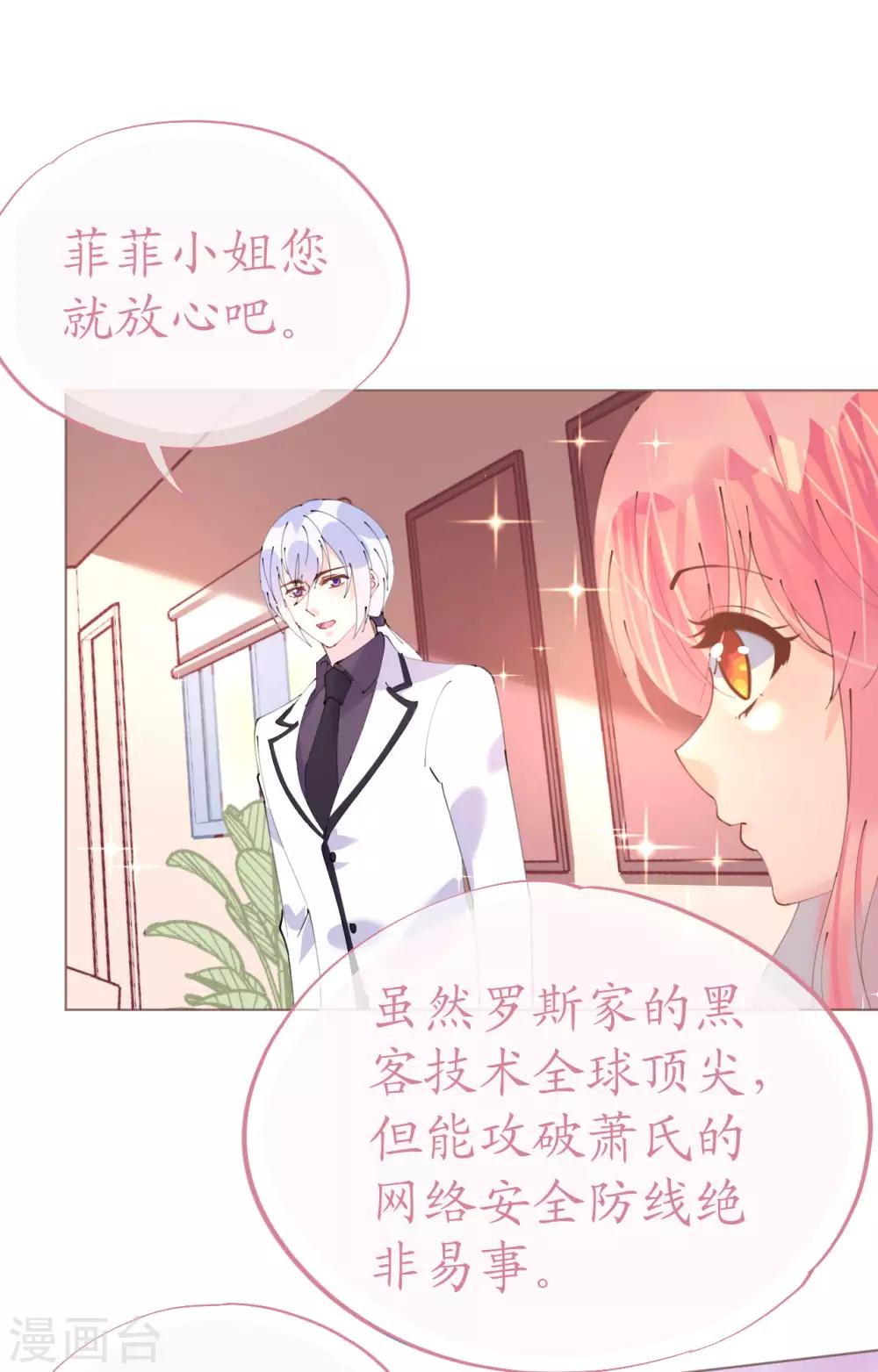 《机长大人暖暖爱》第96话 暗潮汹涌 第20页