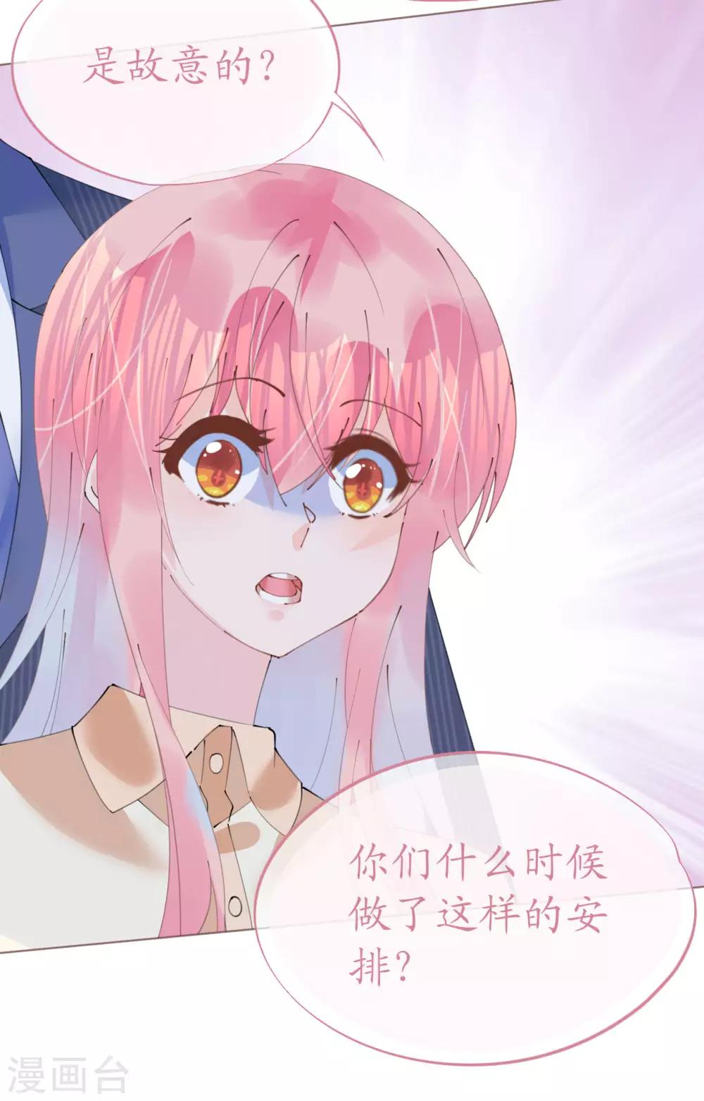 《机长大人暖暖爱》第96话 暗潮汹涌 第21页