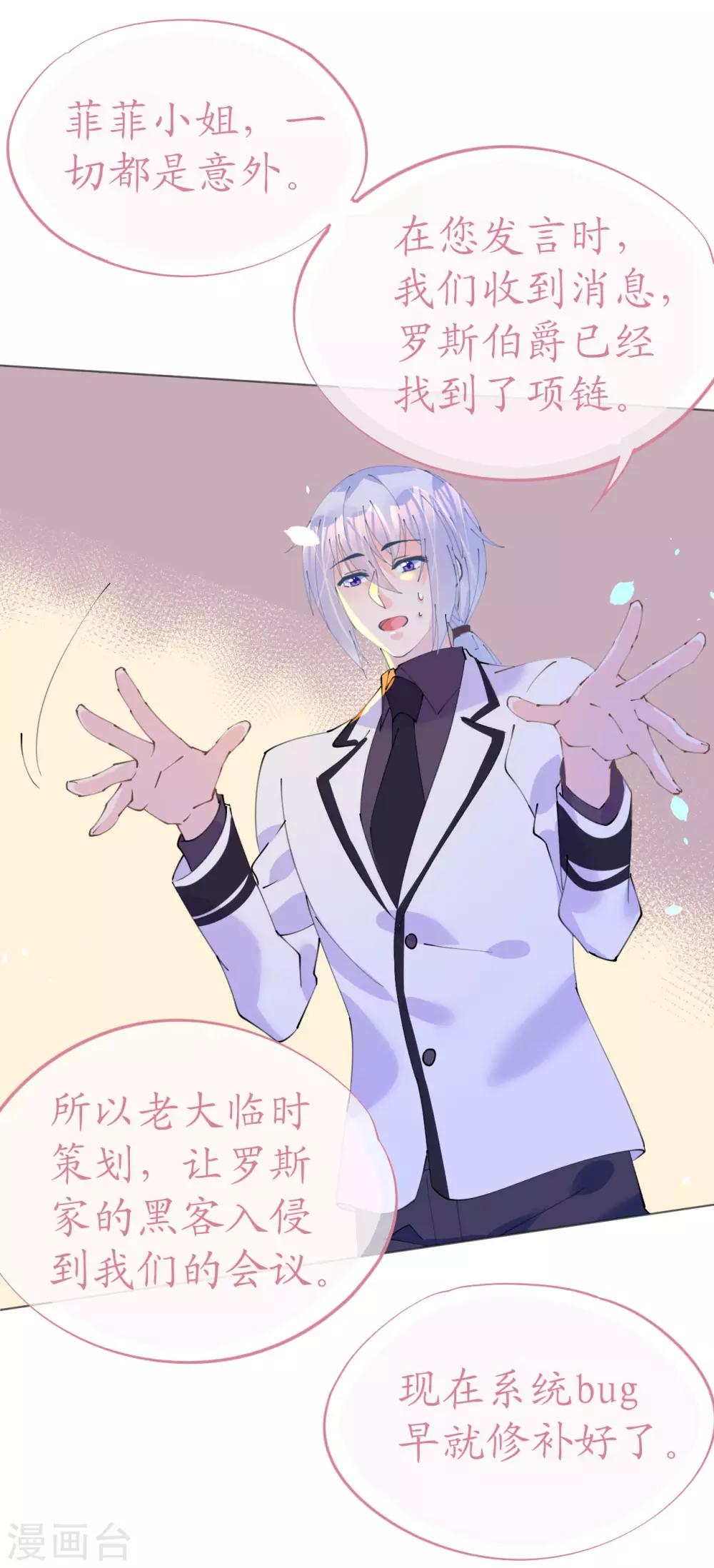 《机长大人暖暖爱》第96话 暗潮汹涌 第22页