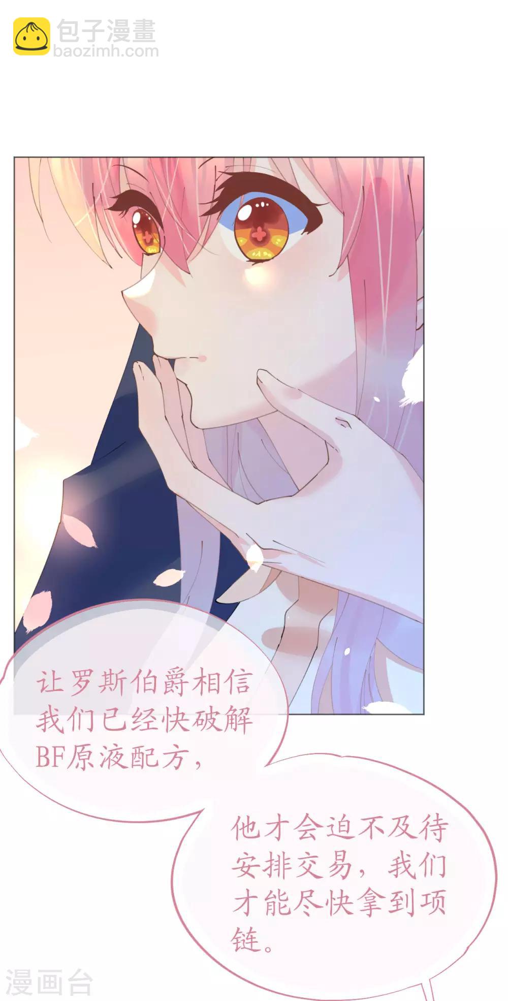 《机长大人暖暖爱》第96话 暗潮汹涌 第23页
