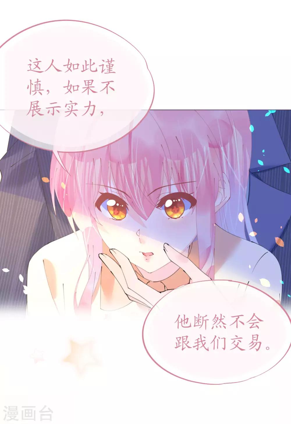 《机长大人暖暖爱》第96话 暗潮汹涌 第25页