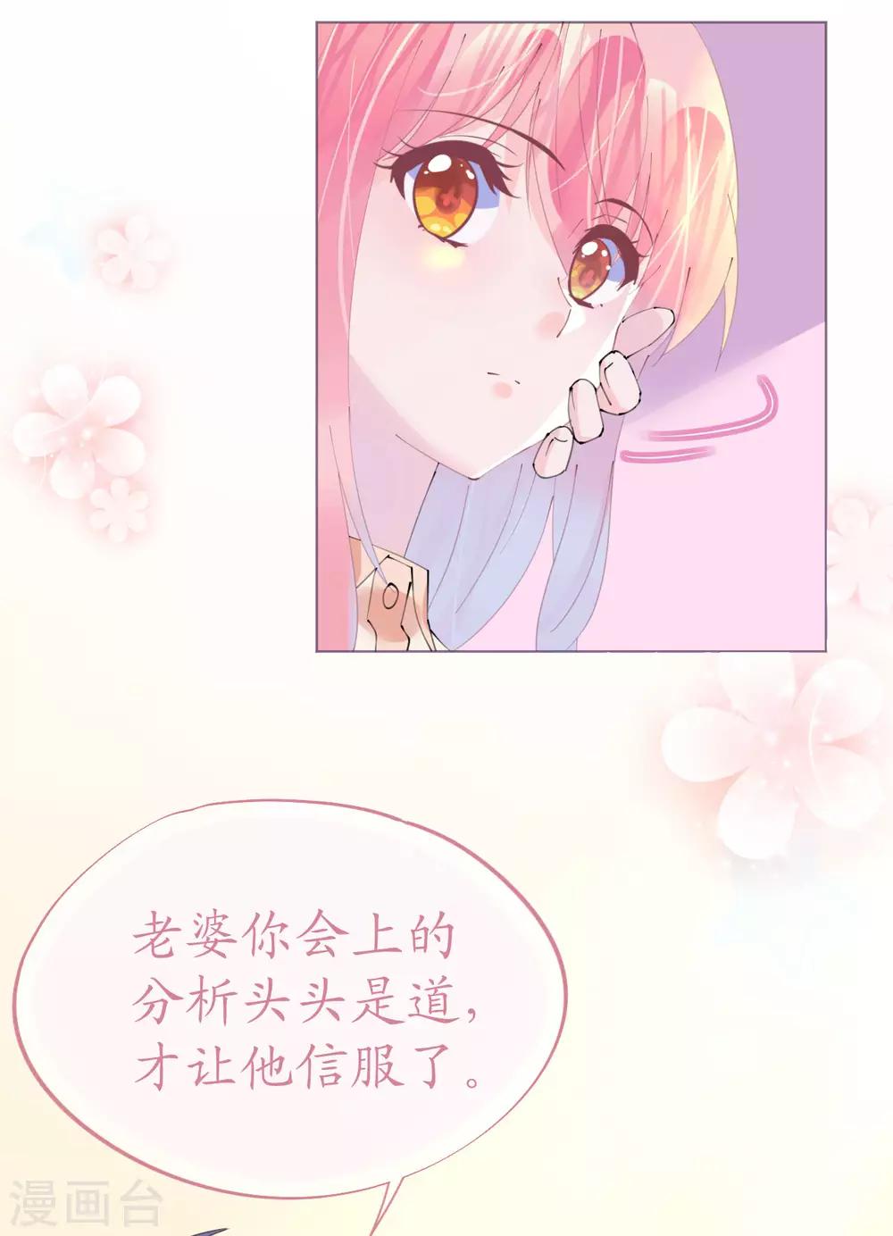 《机长大人暖暖爱》第96话 暗潮汹涌 第26页