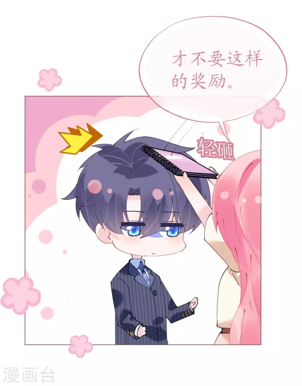 《机长大人暖暖爱》第96话 暗潮汹涌 第29页
