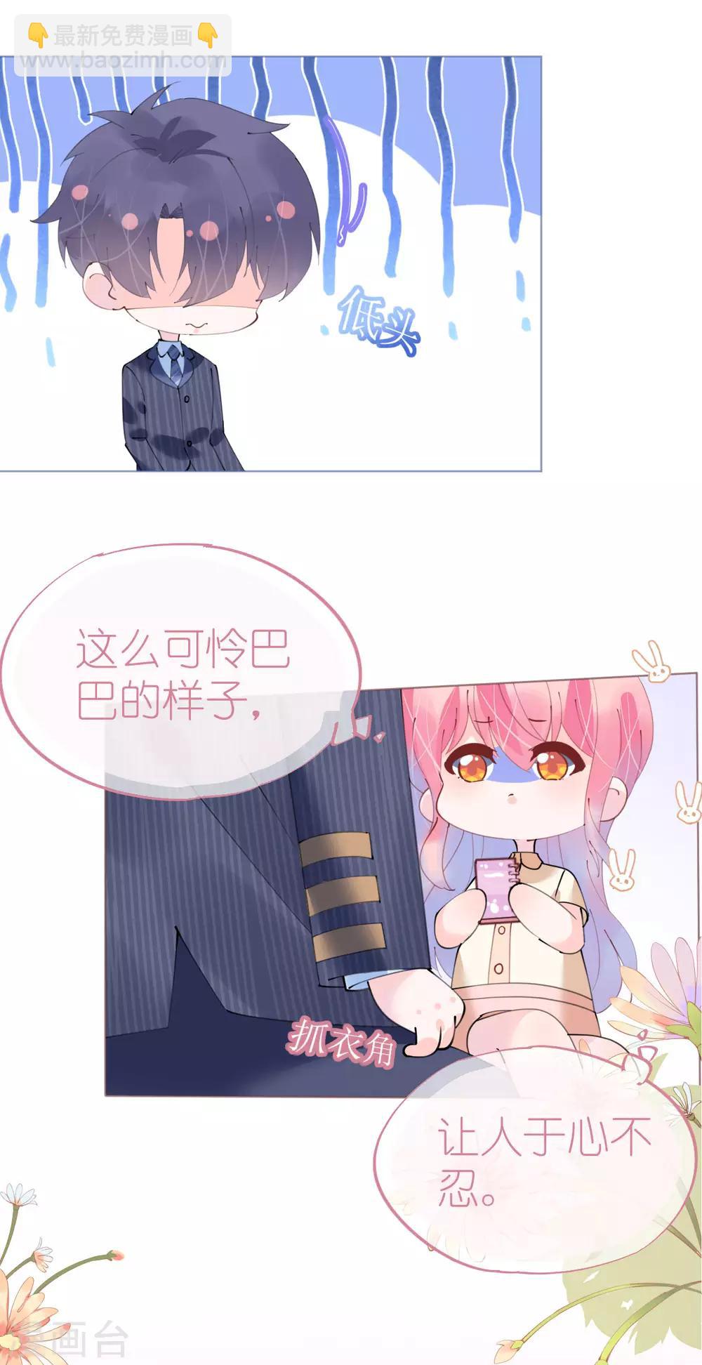 《机长大人暖暖爱》第96话 暗潮汹涌 第31页