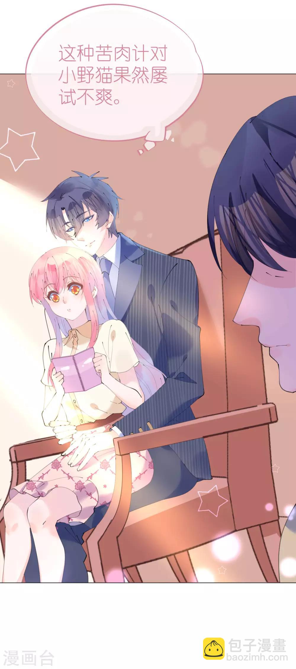 《机长大人暖暖爱》第96话 暗潮汹涌 第34页