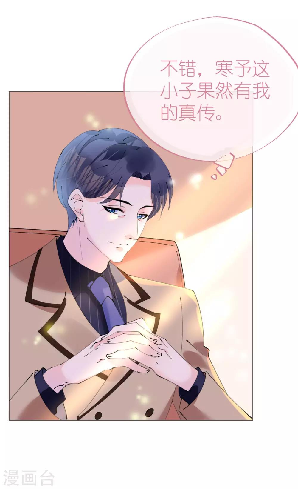 《机长大人暖暖爱》第96话 暗潮汹涌 第35页