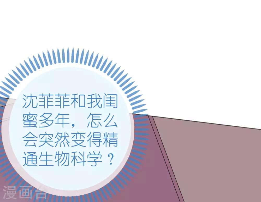 《机长大人暖暖爱》第96话 暗潮汹涌 第37页