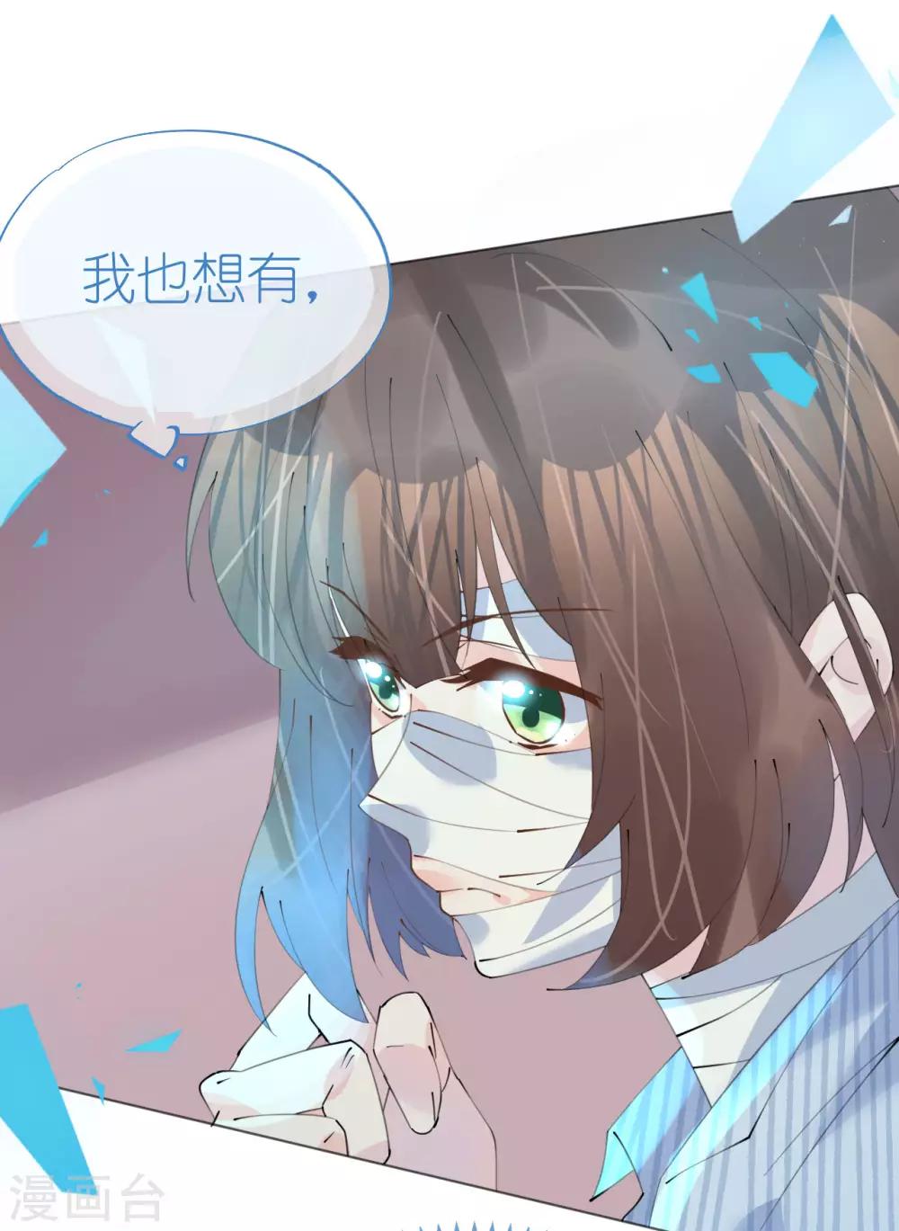 《机长大人暖暖爱》第96话 暗潮汹涌 第39页
