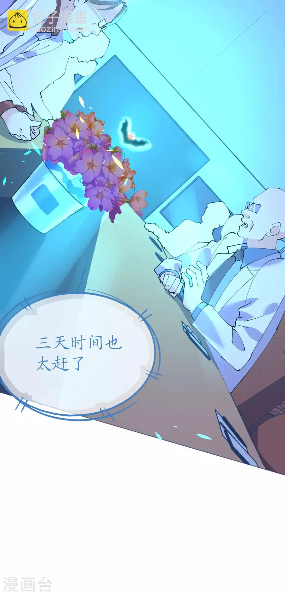 《机长大人暖暖爱》第96话 暗潮汹涌 第9页
