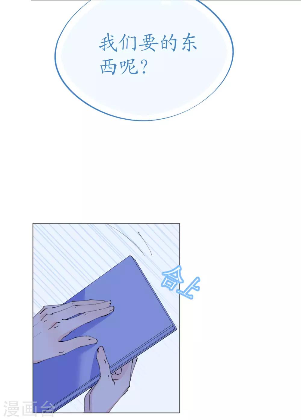 《机长大人暖暖爱》第97话 交易 第19页