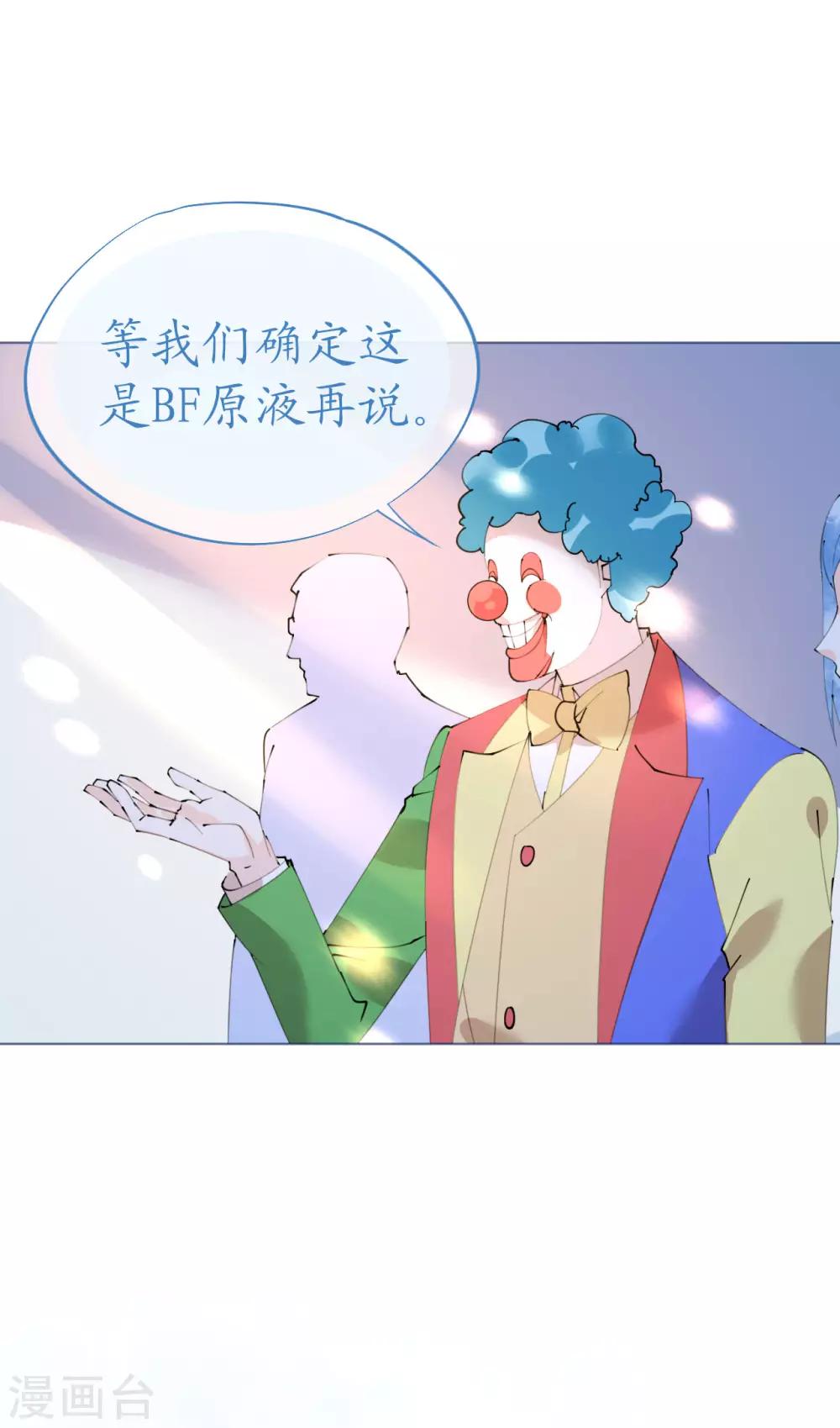《机长大人暖暖爱》第97话 交易 第25页