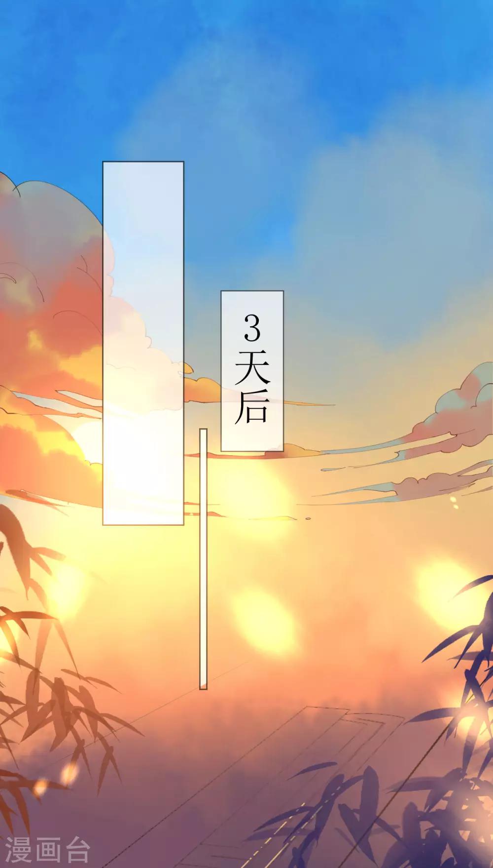 《机长大人暖暖爱》第97话 交易 第2页