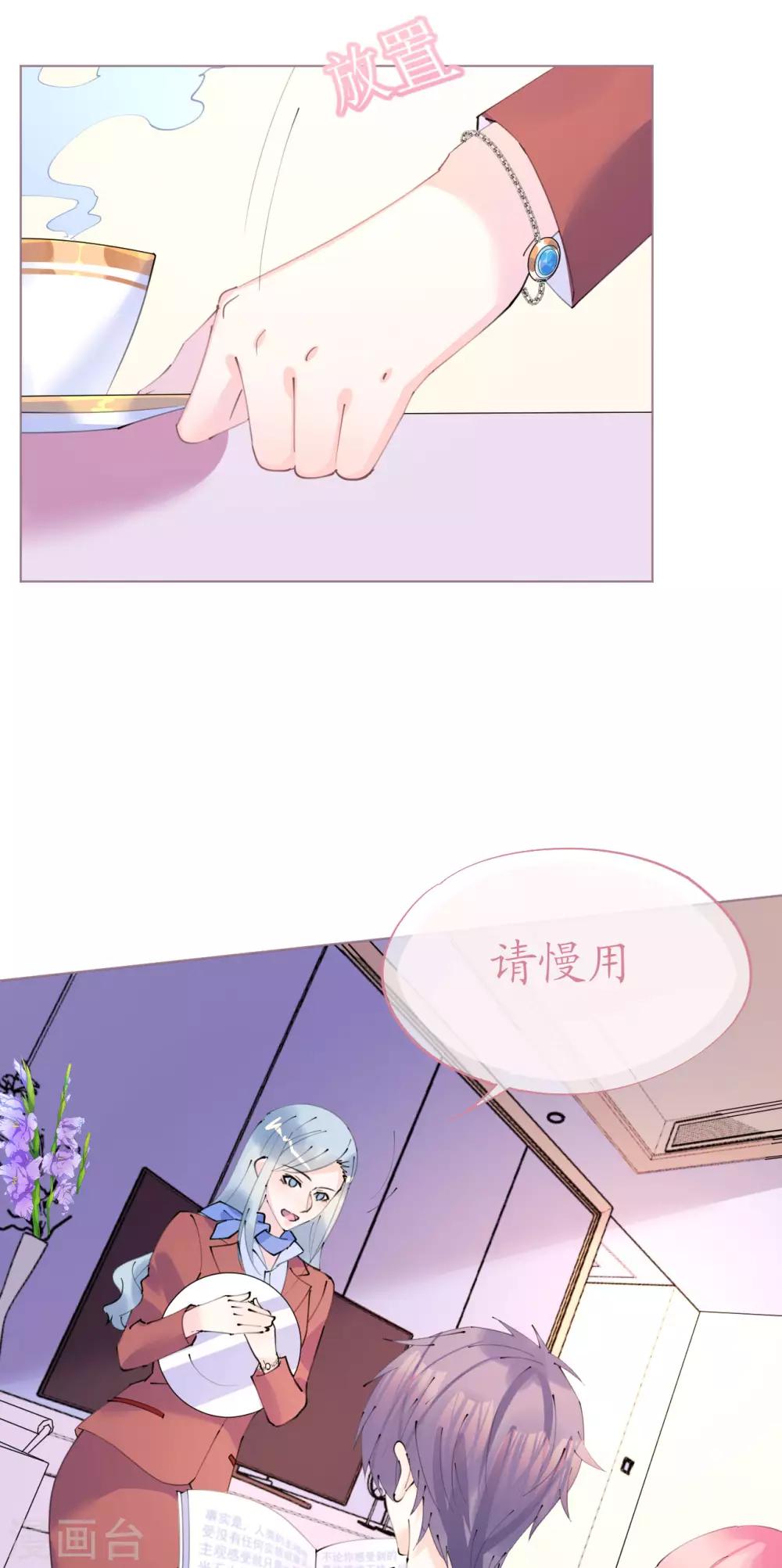 《机长大人暖暖爱》第97话 交易 第8页