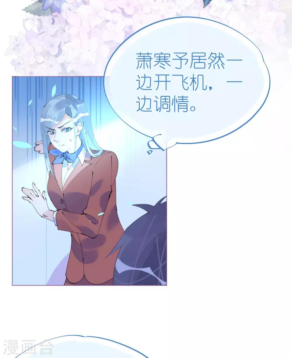《机长大人暖暖爱》第99话 开飞机也要有情调 第14页