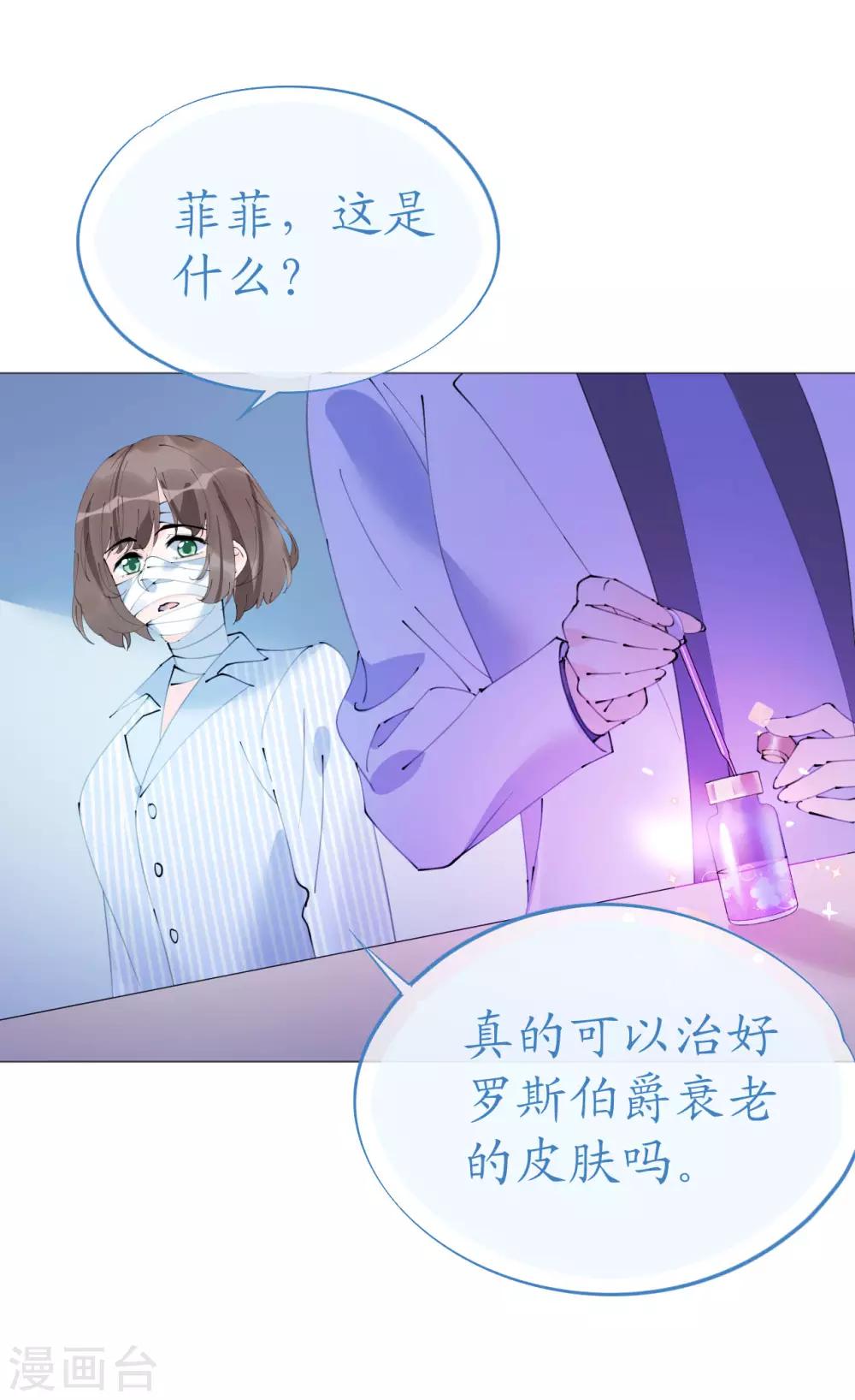《机长大人暖暖爱》第99话 开飞机也要有情调 第22页