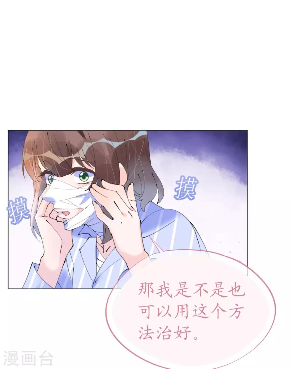 《机长大人暖暖爱》第99话 开飞机也要有情调 第24页