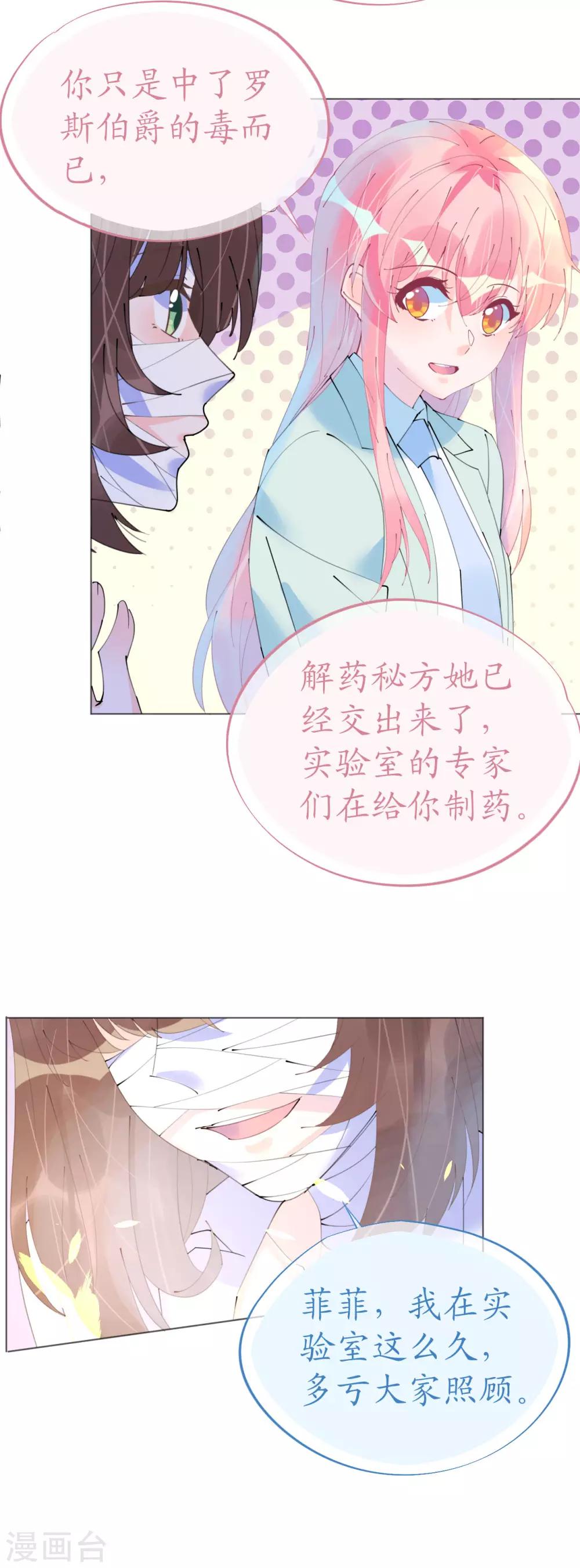 《机长大人暖暖爱》第99话 开飞机也要有情调 第25页