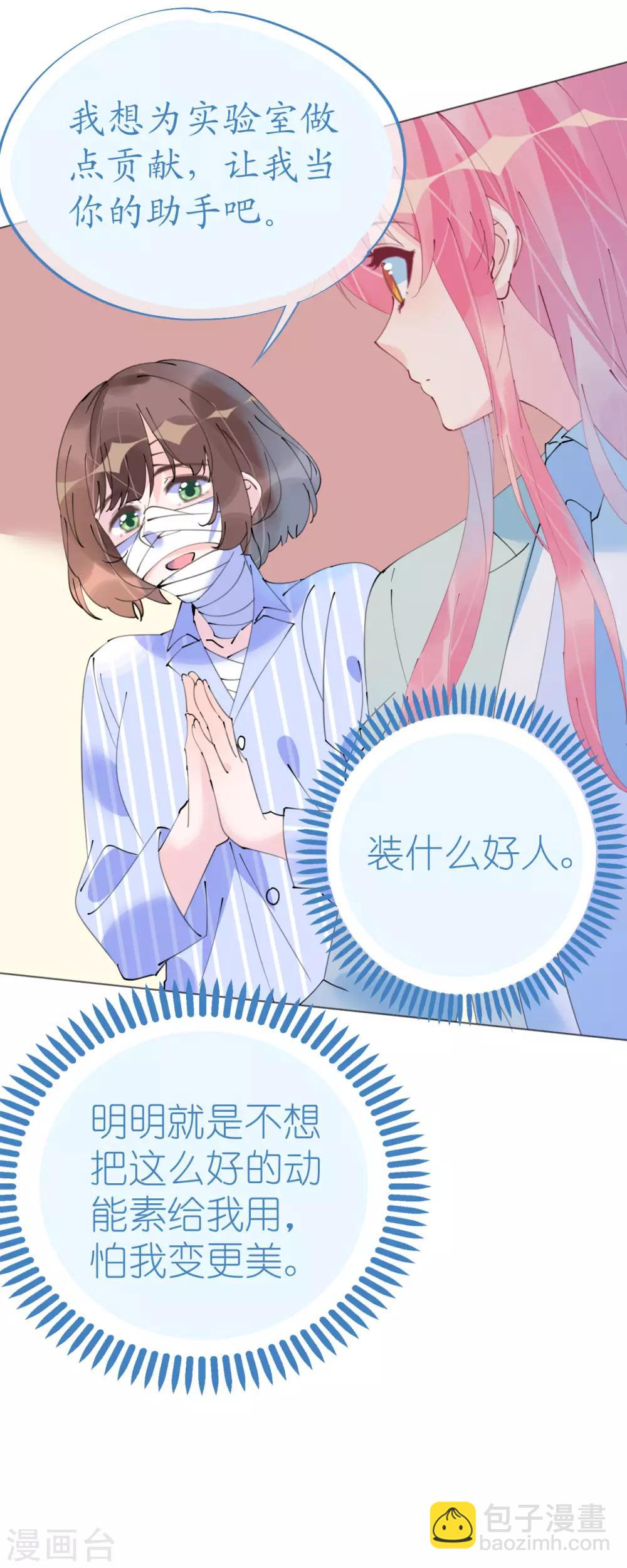 《机长大人暖暖爱》第99话 开飞机也要有情调 第26页