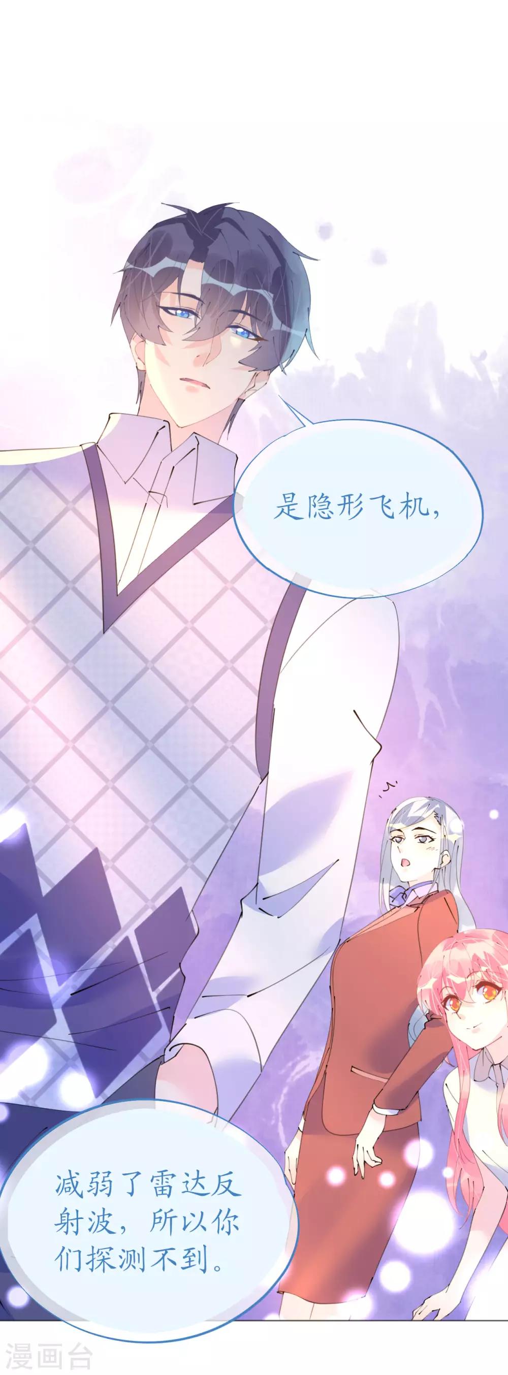 《机长大人暖暖爱》第99话 开飞机也要有情调 第4页