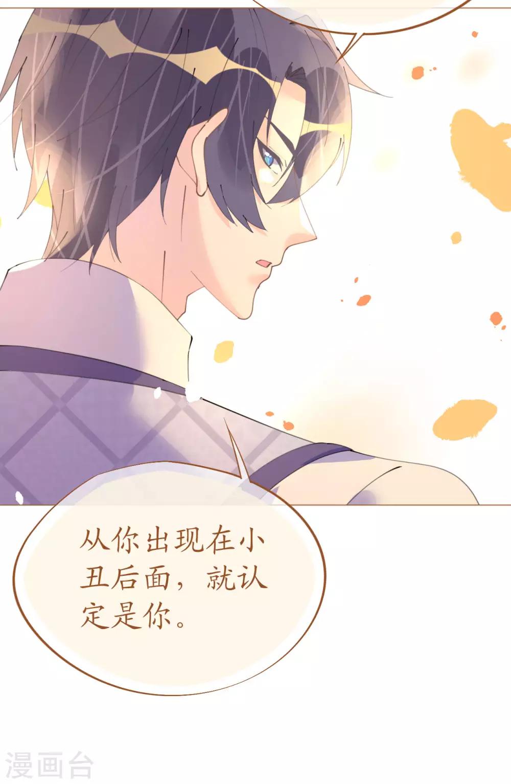 《机长大人暖暖爱》第98话 变故突生 第21页