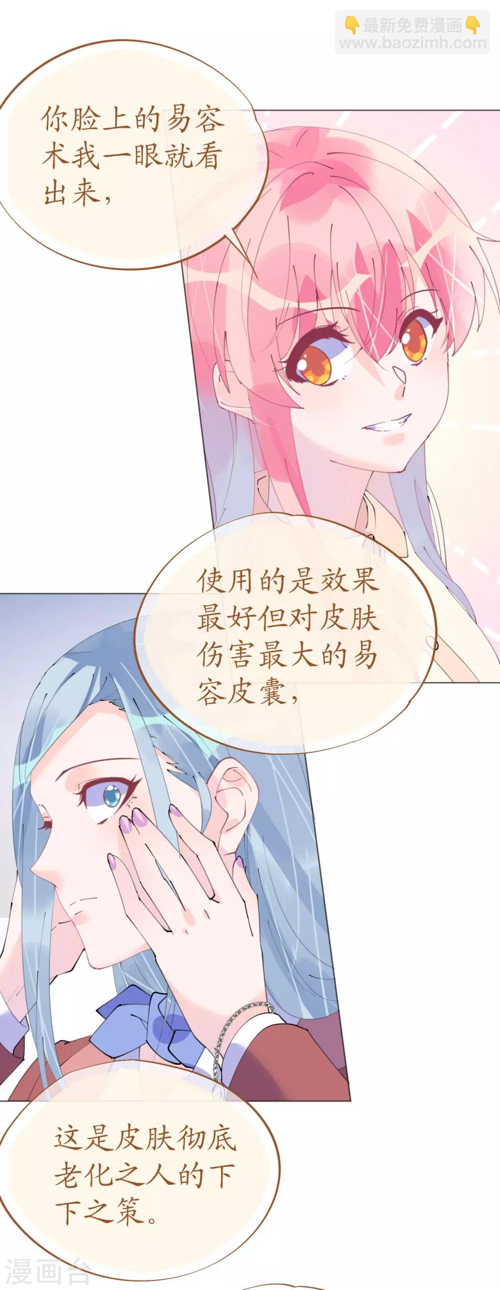 《机长大人暖暖爱》第98话 变故突生 第24页