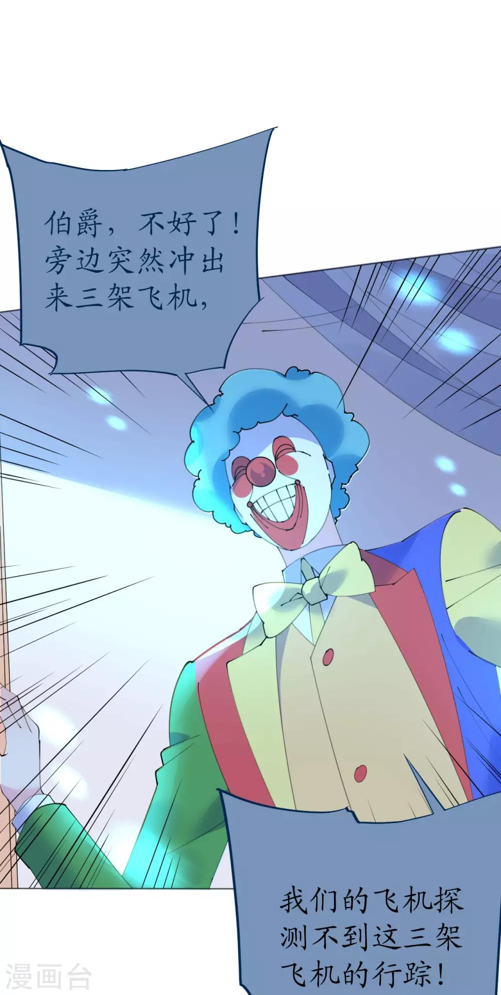 《机长大人暖暖爱》第98话 变故突生 第37页