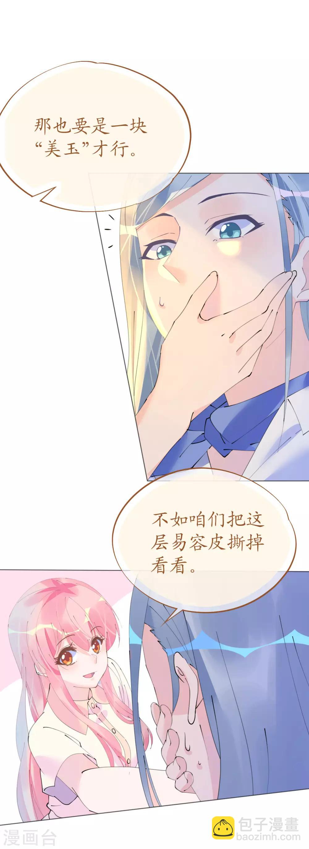 《机长大人暖暖爱》第98话 变故突生 第6页