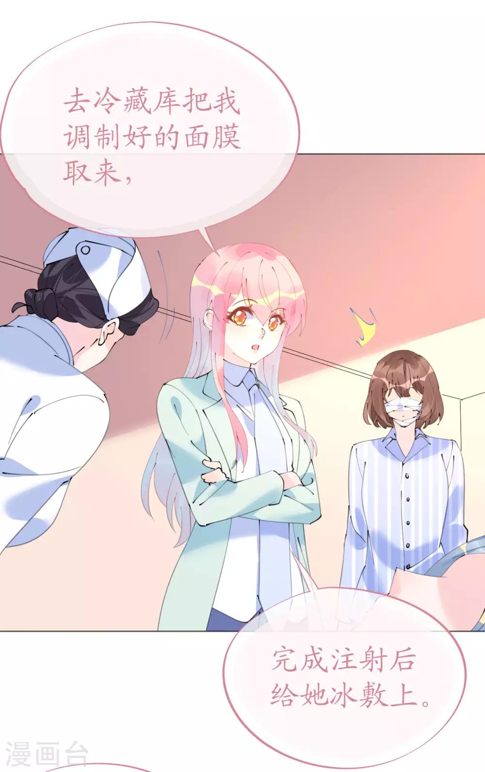 《机长大人暖暖爱》第100话 敌人的敌人是朋友 第14页