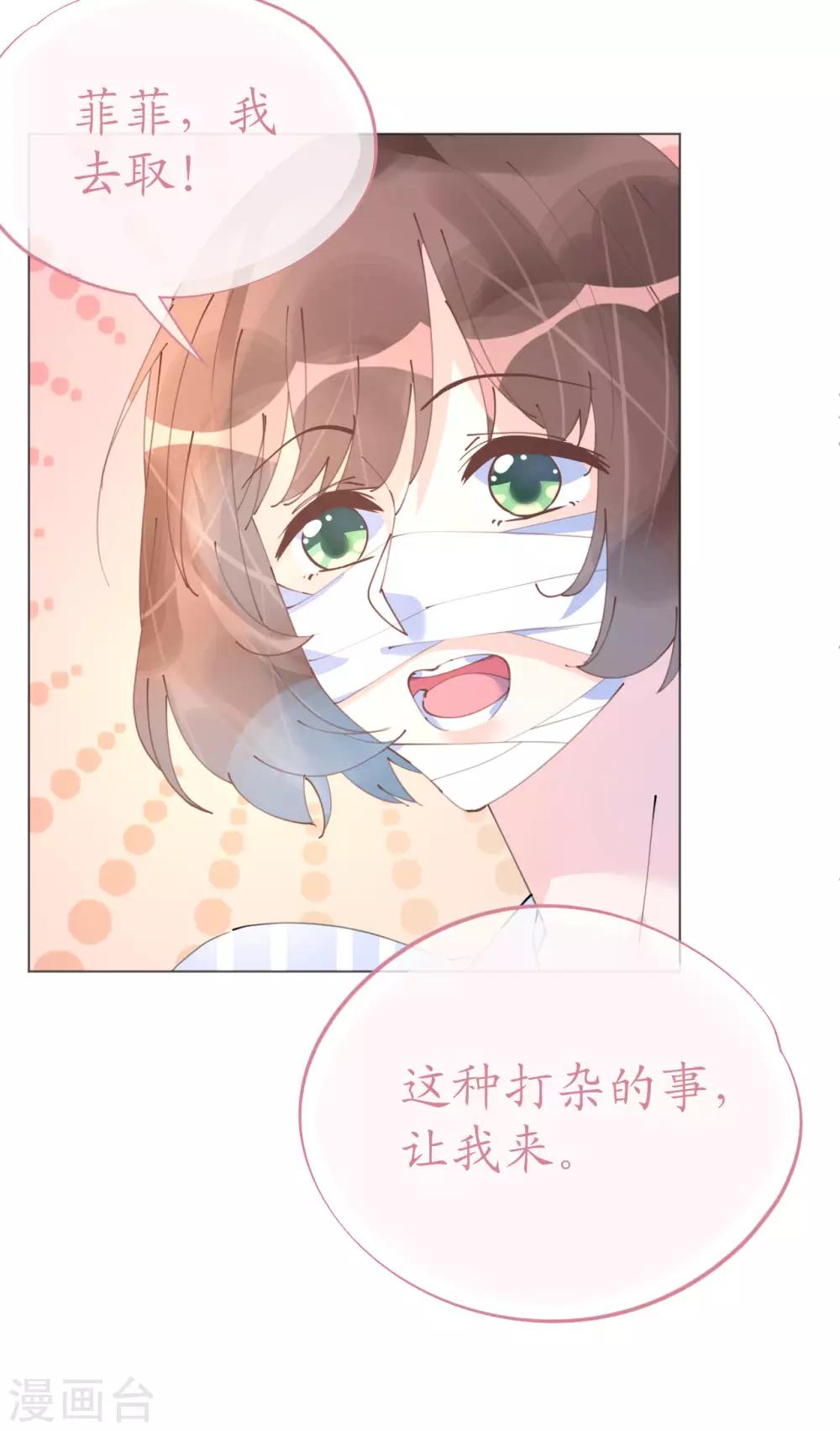 《机长大人暖暖爱》第100话 敌人的敌人是朋友 第15页