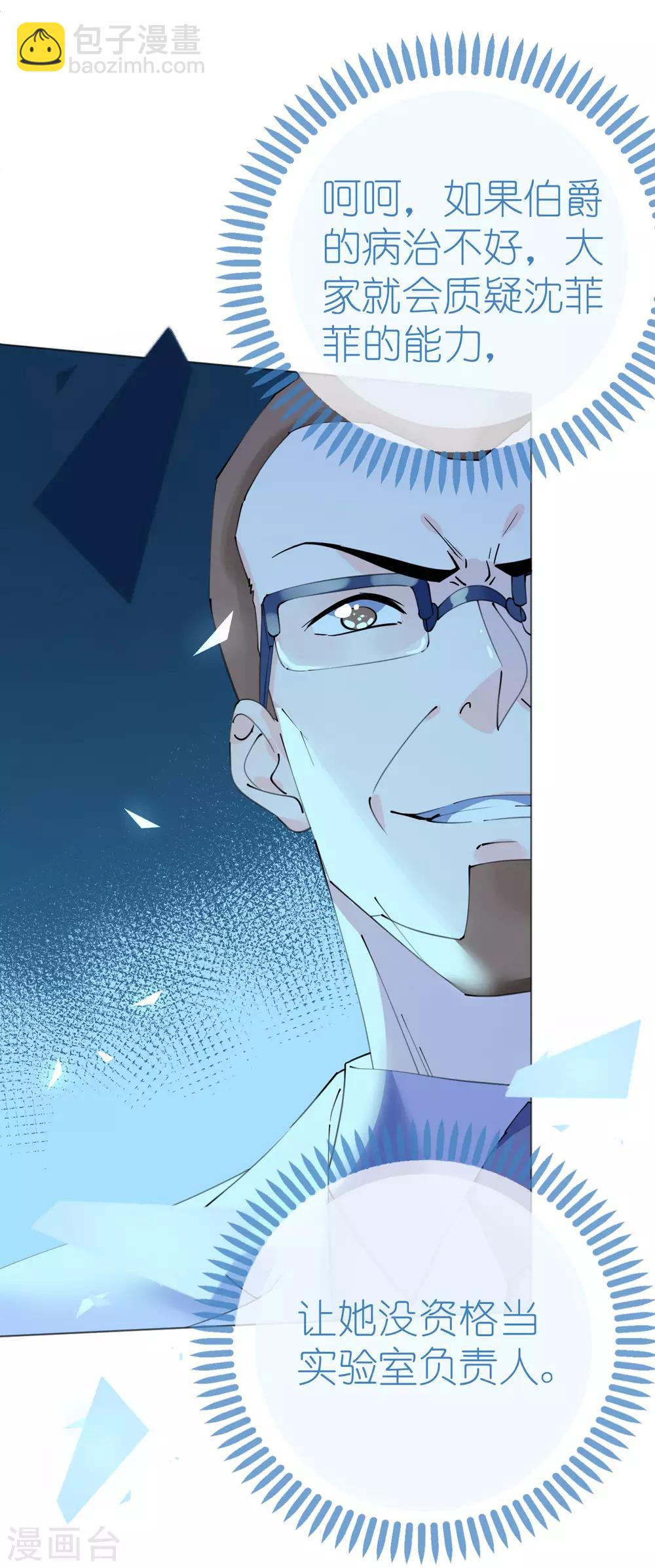 《机长大人暖暖爱》第100话 敌人的敌人是朋友 第20页