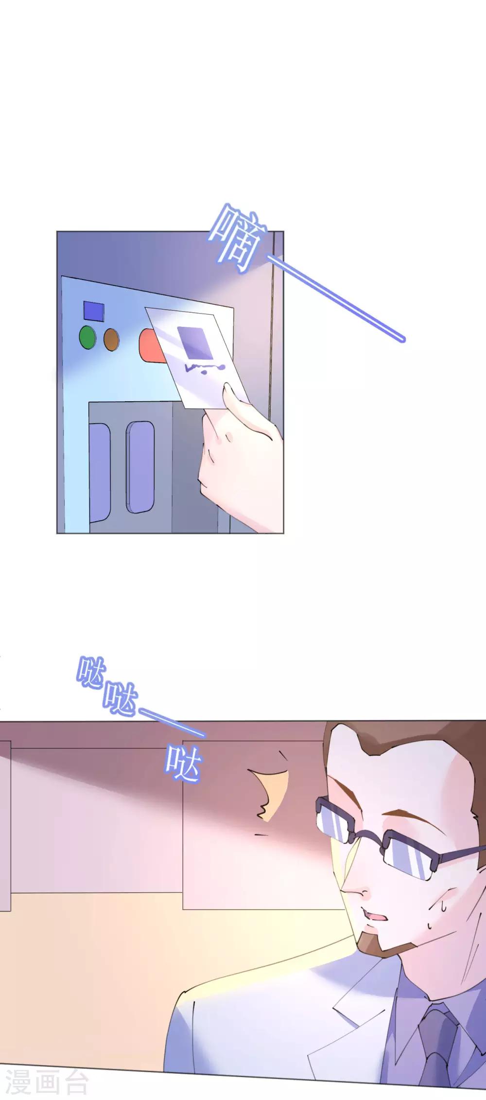 《机长大人暖暖爱》第100话 敌人的敌人是朋友 第21页