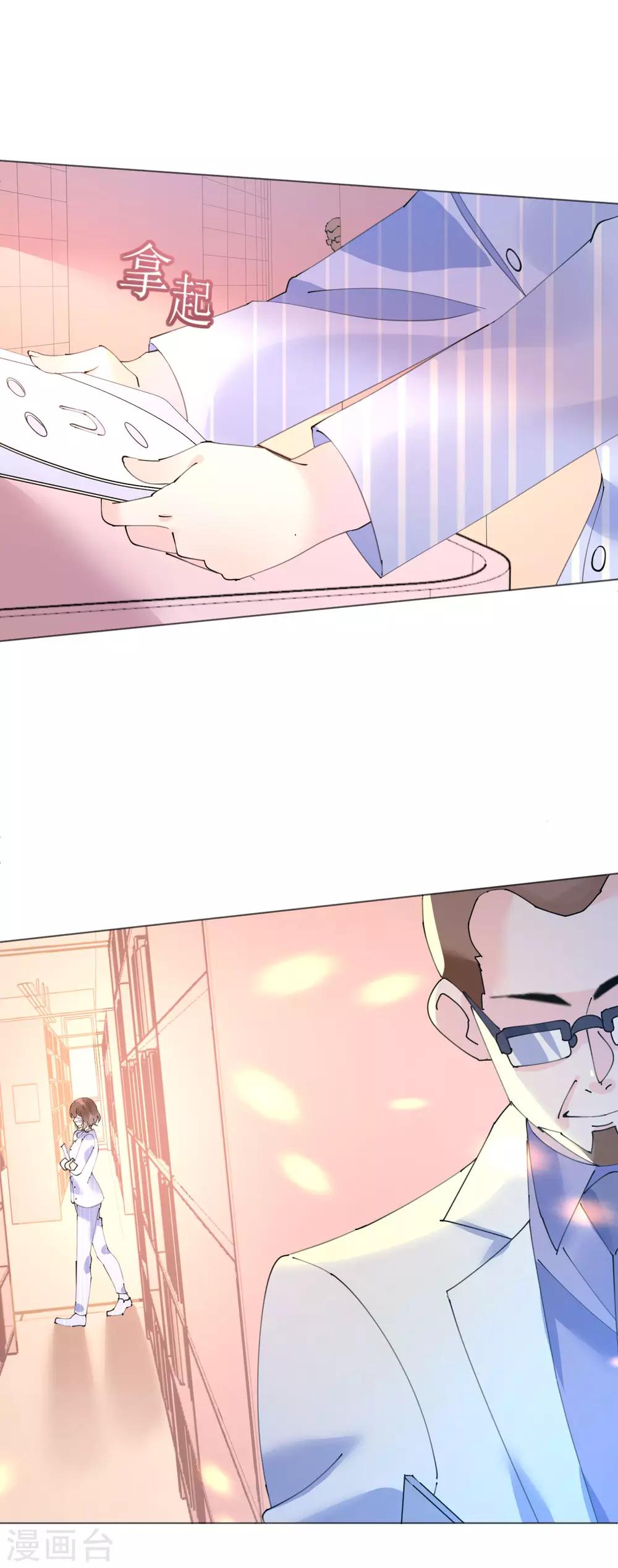 《机长大人暖暖爱》第100话 敌人的敌人是朋友 第24页