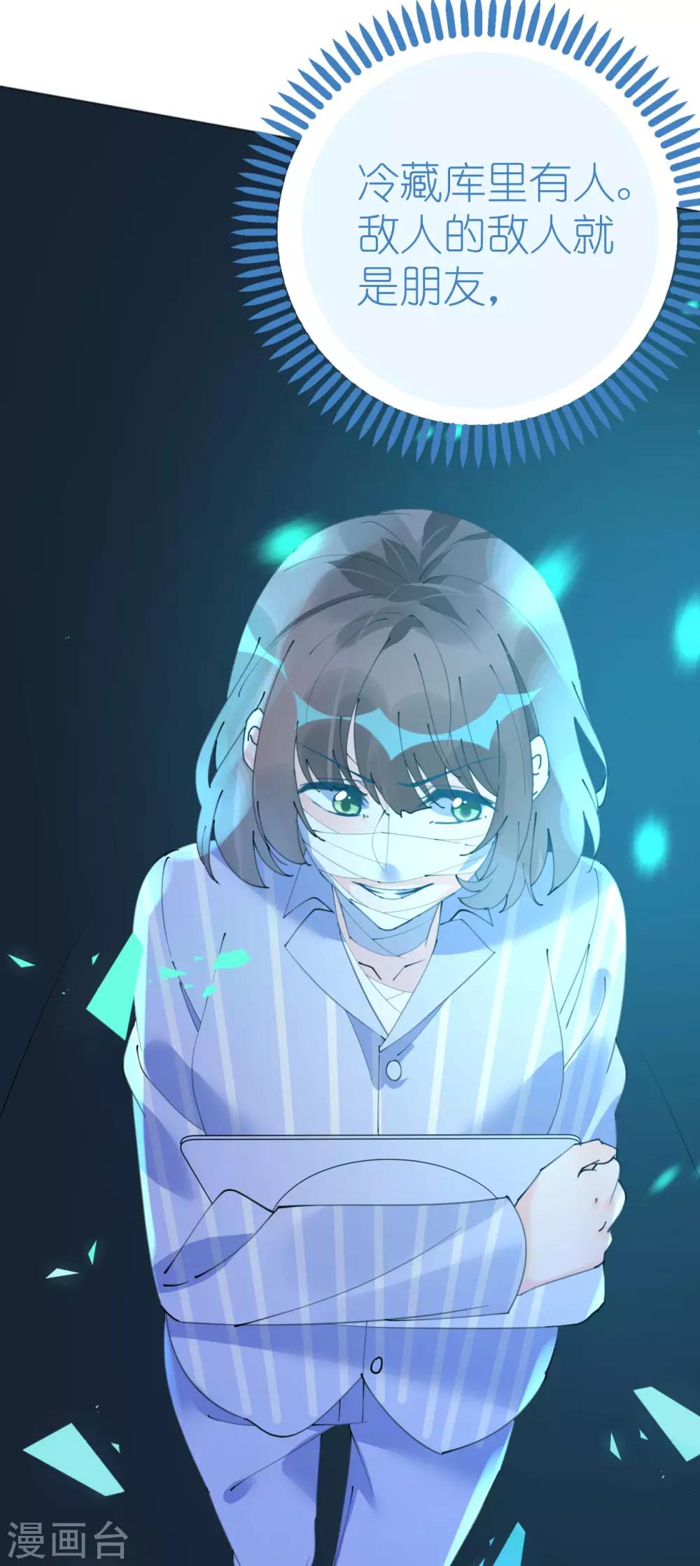 《机长大人暖暖爱》第100话 敌人的敌人是朋友 第26页