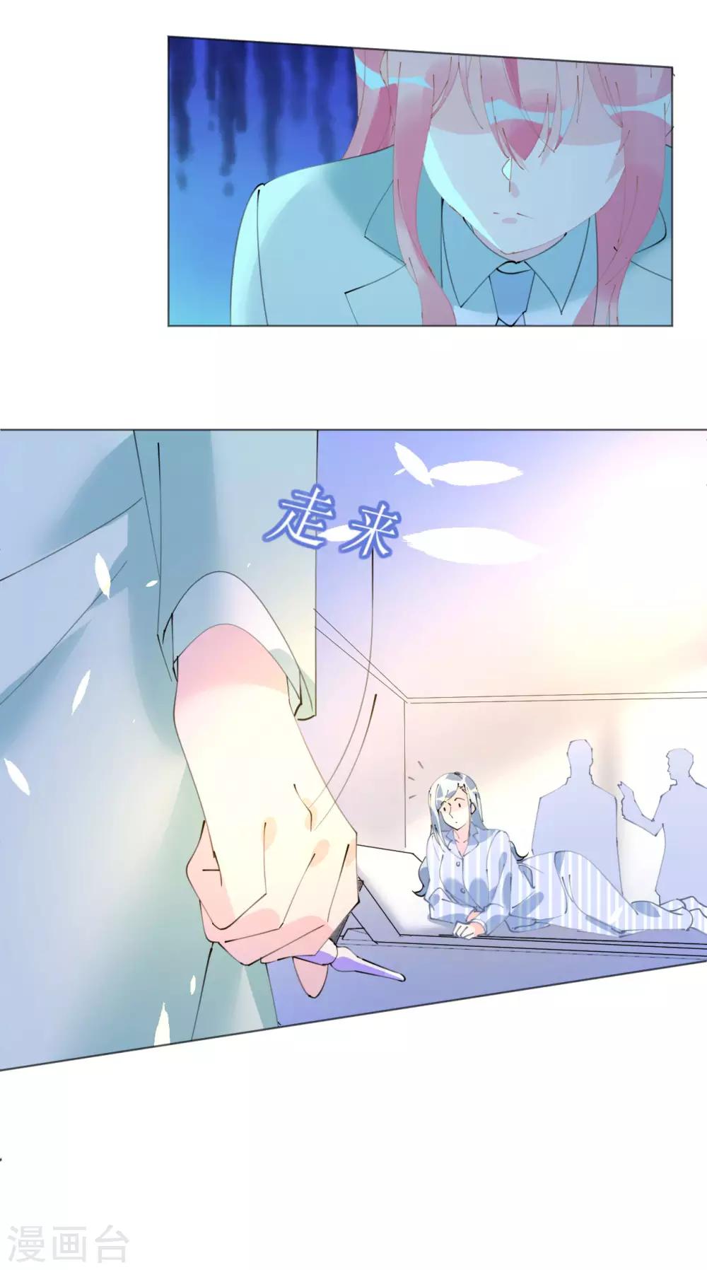 《机长大人暖暖爱》第100话 敌人的敌人是朋友 第3页
