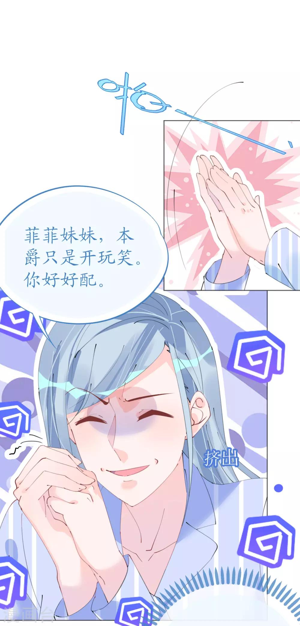 《机长大人暖暖爱》第100话 敌人的敌人是朋友 第5页
